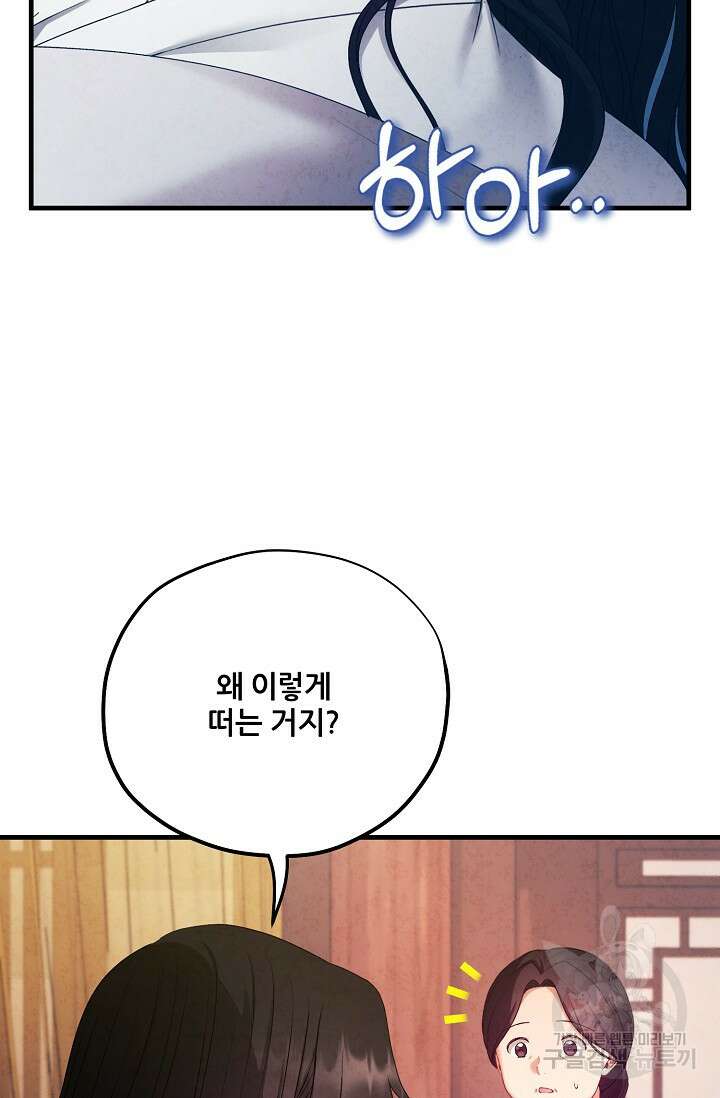 태양의 주인 외전 6화 31