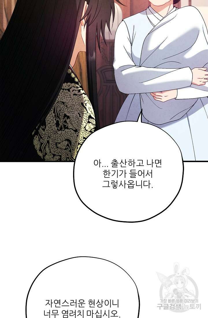 태양의 주인 외전 6화 32