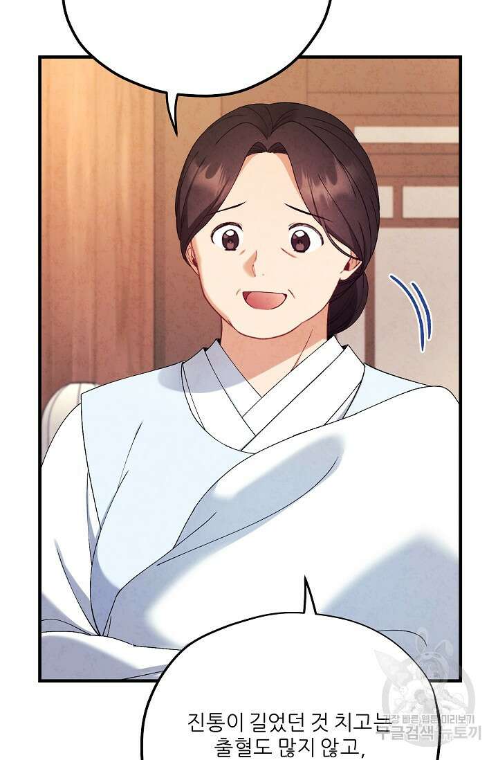 태양의 주인 외전 6화 33
