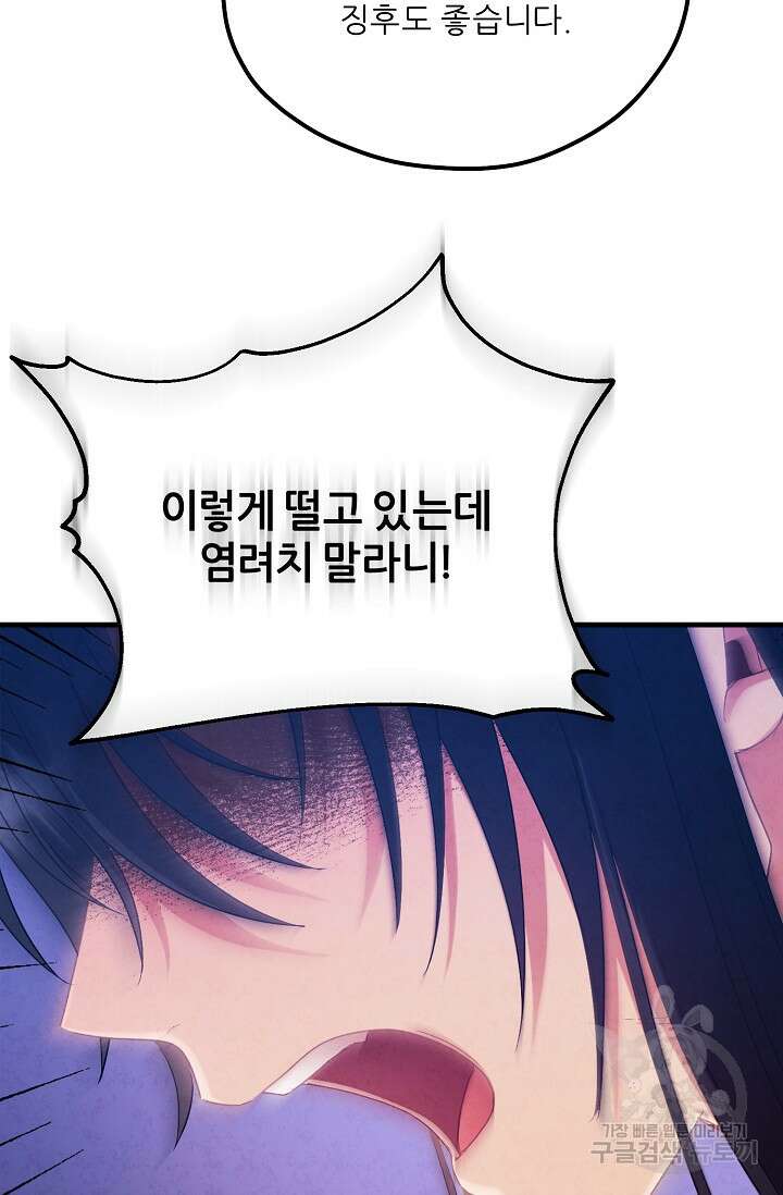 태양의 주인 외전 6화 34