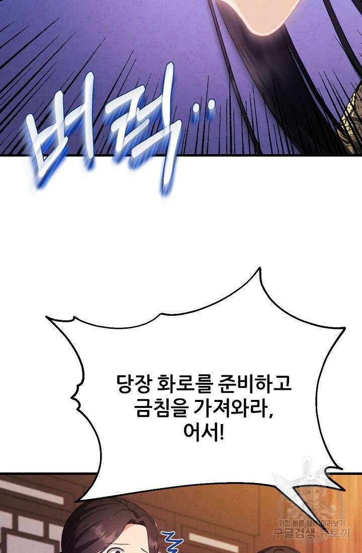 태양의 주인 외전 6화 35