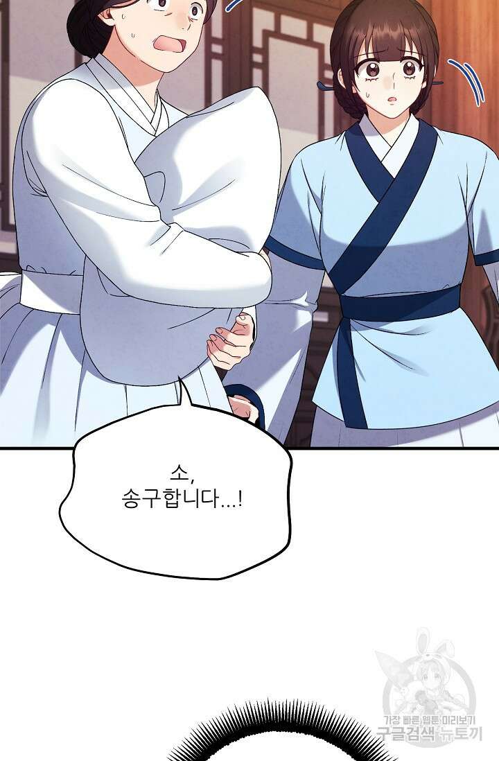 태양의 주인 외전 6화 36