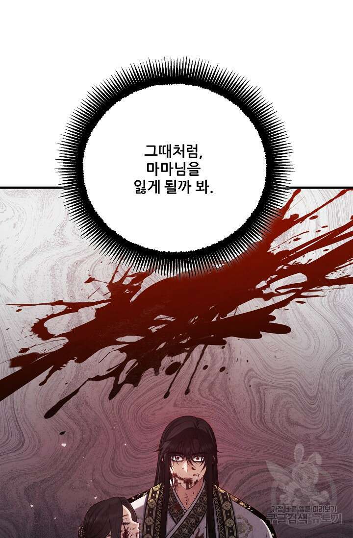 태양의 주인 외전 6화 38