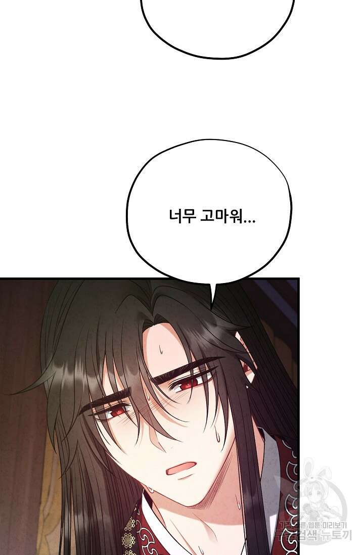 태양의 주인 외전 6화 43
