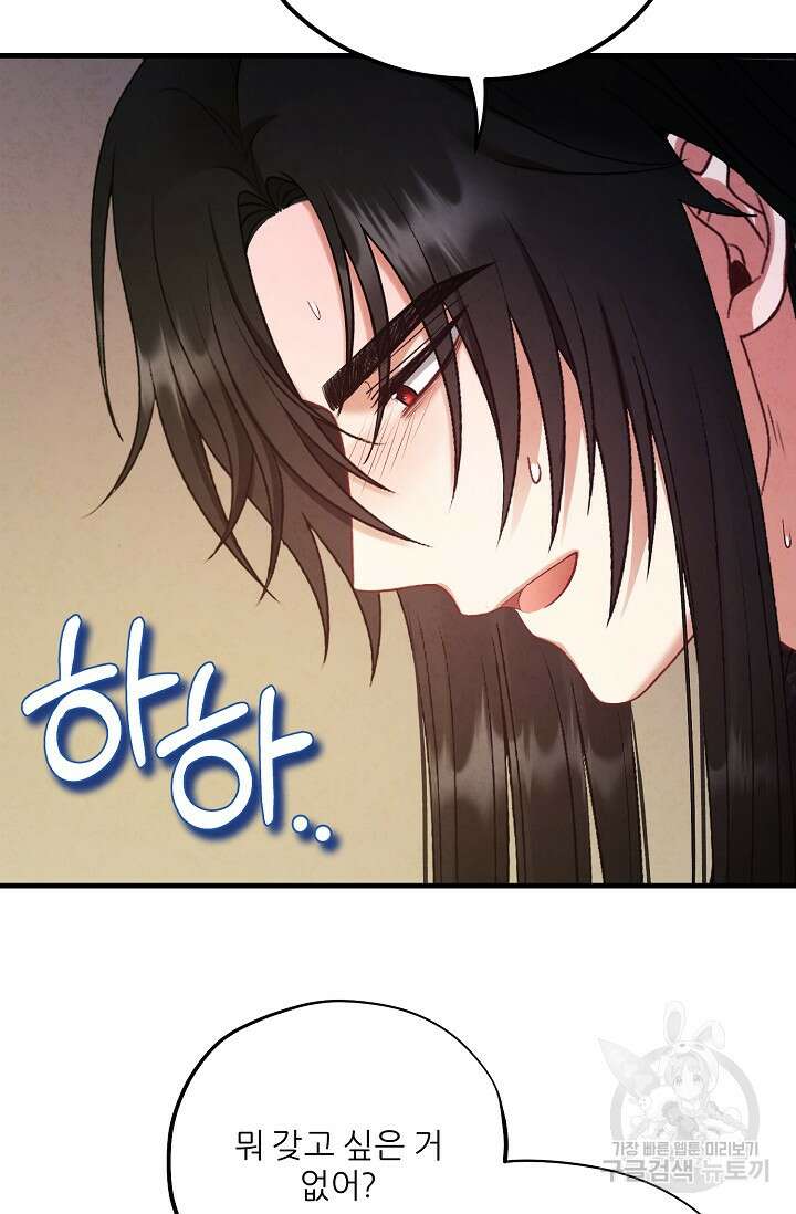 태양의 주인 외전 6화 46