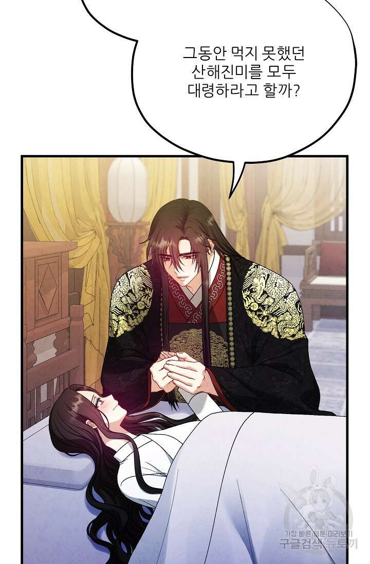 태양의 주인 외전 6화 47