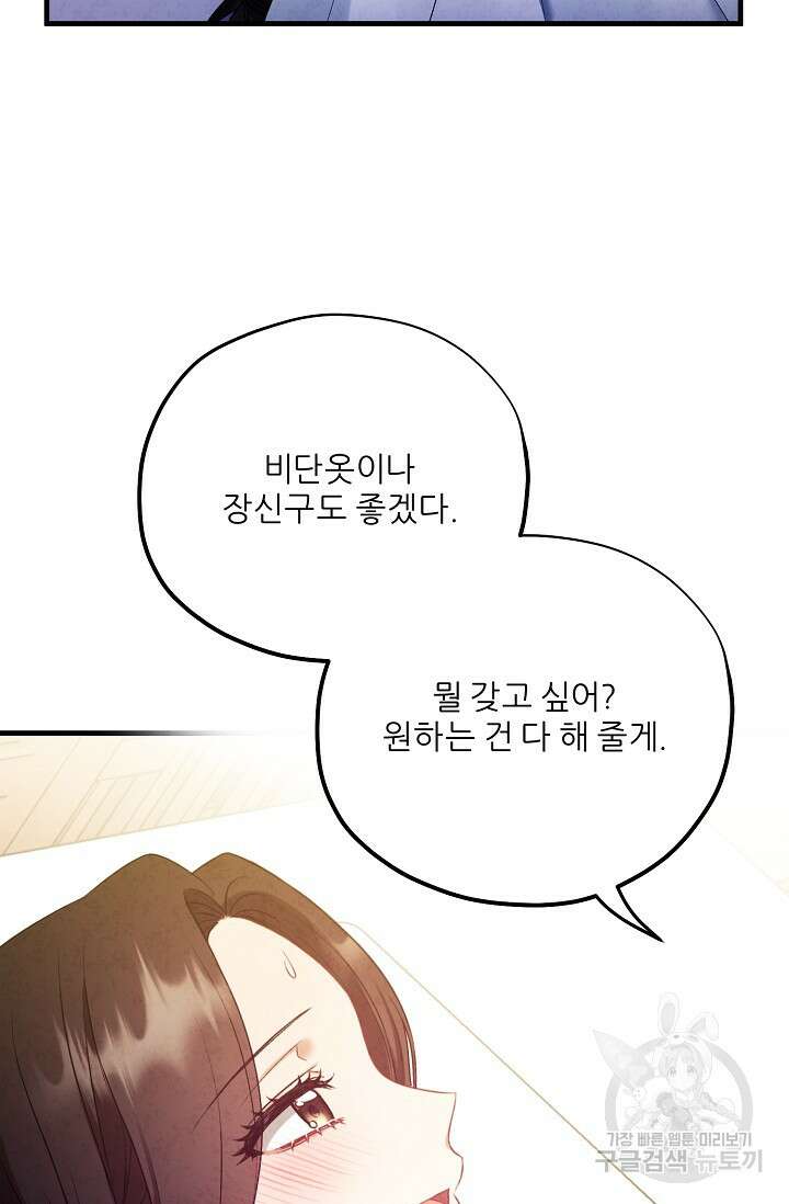 태양의 주인 외전 6화 48