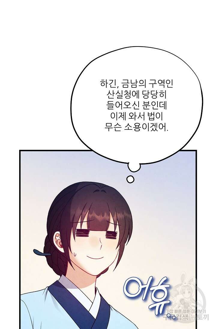 태양의 주인 외전 6화 57
