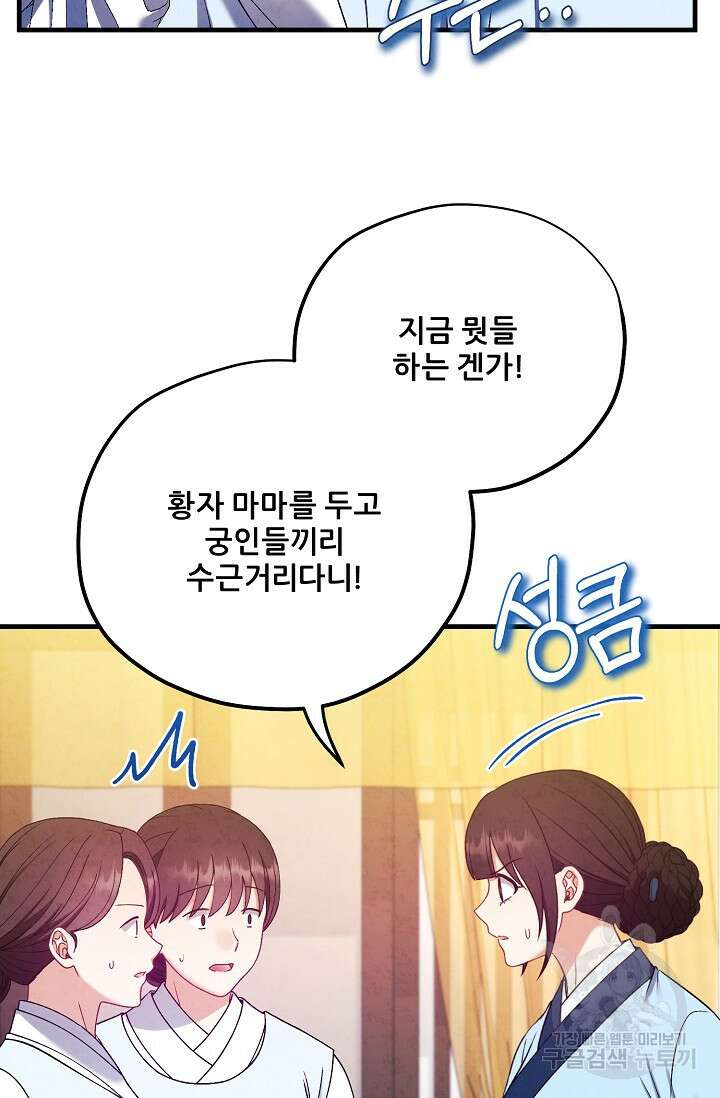 태양의 주인 외전 6화 61