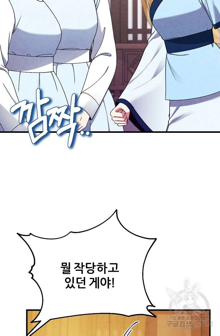 태양의 주인 외전 6화 62