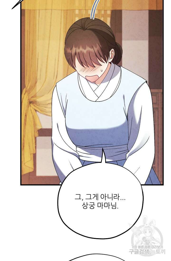 태양의 주인 외전 6화 63