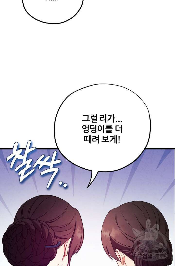 태양의 주인 외전 6화 65