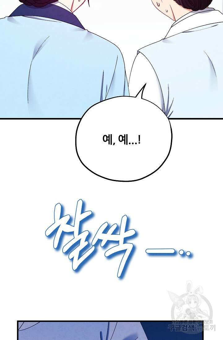 태양의 주인 외전 6화 66