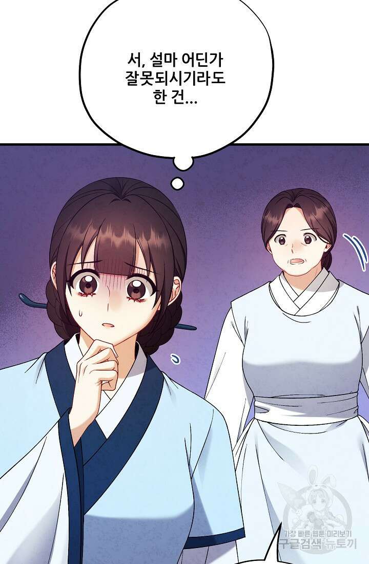태양의 주인 외전 6화 68