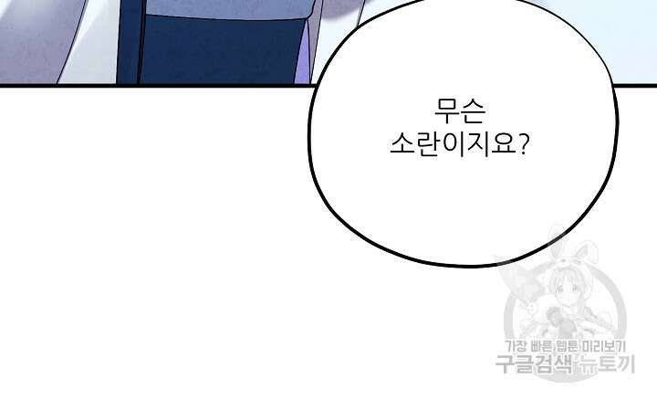 태양의 주인 외전 6화 69