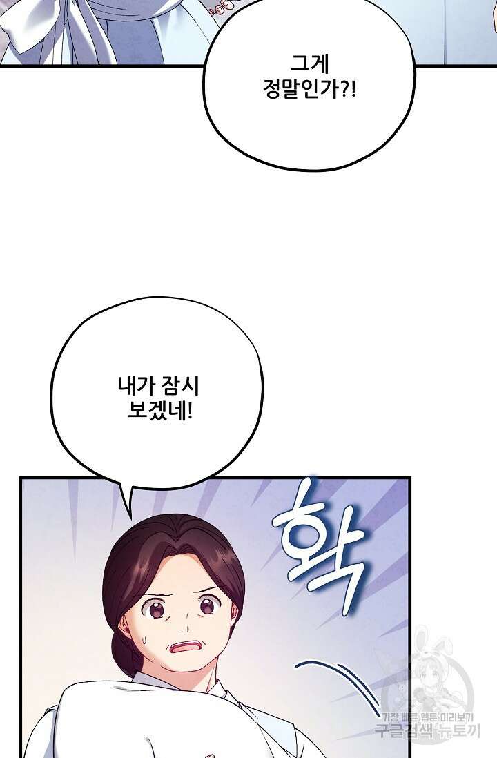 태양의 주인 외전 6화 71