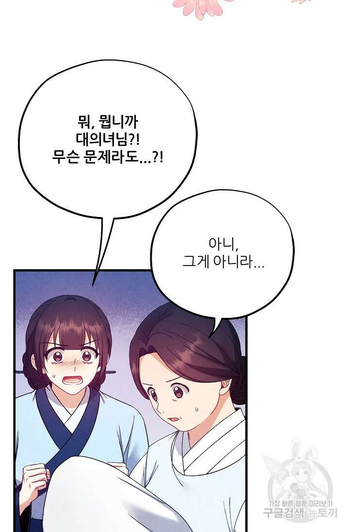 태양의 주인 외전 6화 75