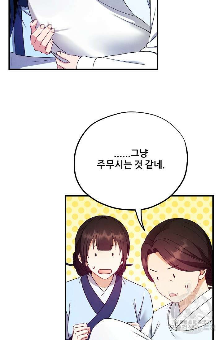 태양의 주인 외전 6화 76