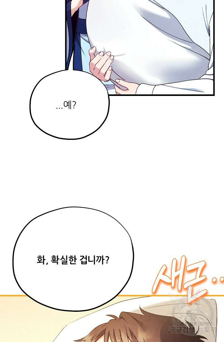 태양의 주인 외전 6화 77