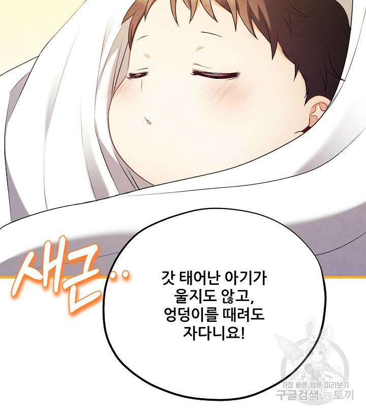 태양의 주인 외전 6화 78