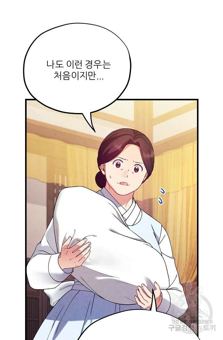 태양의 주인 외전 6화 79
