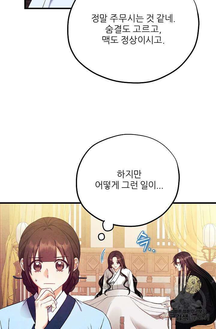 태양의 주인 외전 6화 80