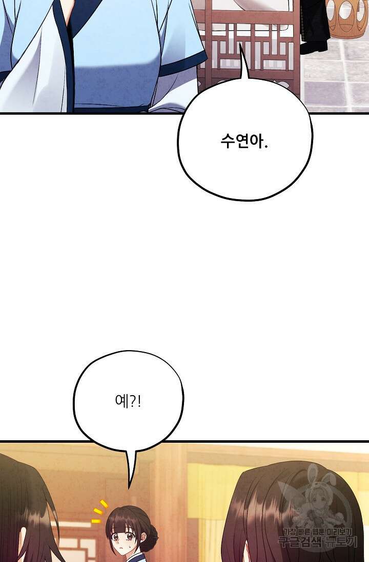 태양의 주인 외전 6화 81
