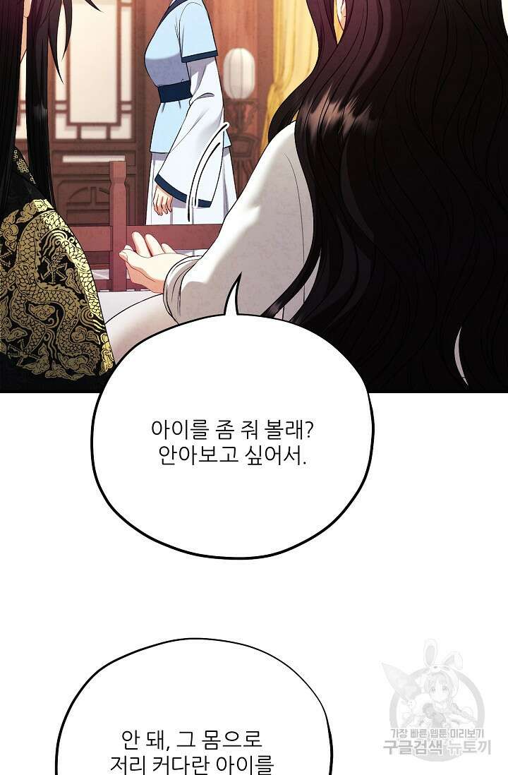 태양의 주인 외전 6화 82