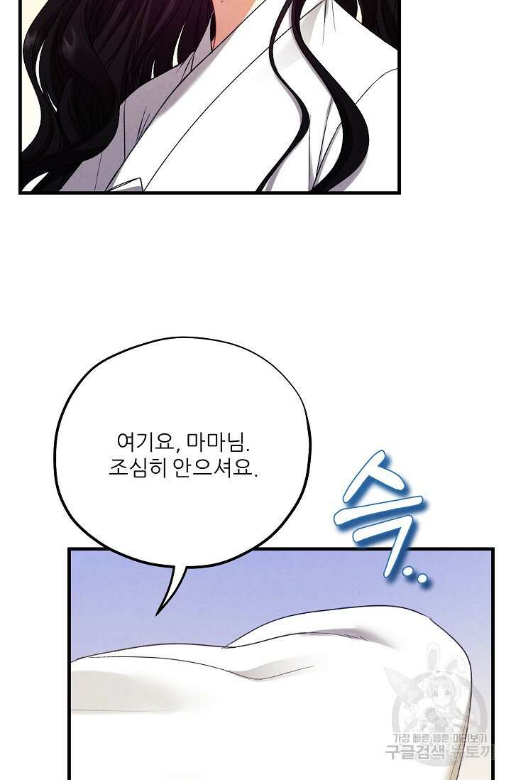 태양의 주인 외전 6화 85