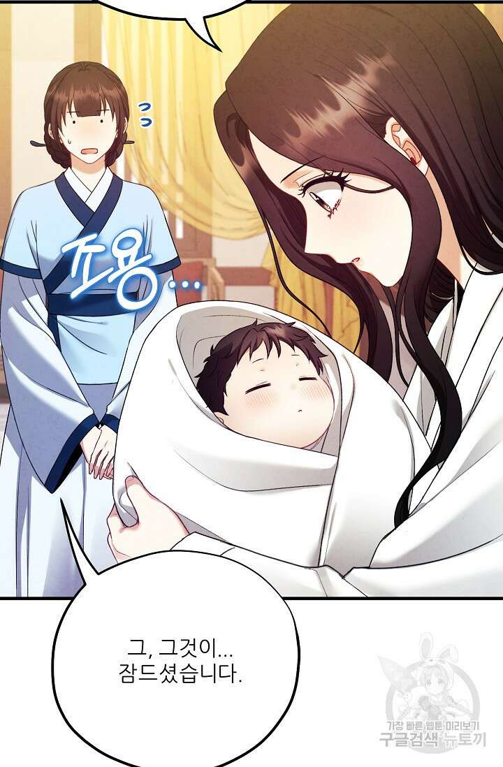 태양의 주인 외전 6화 87