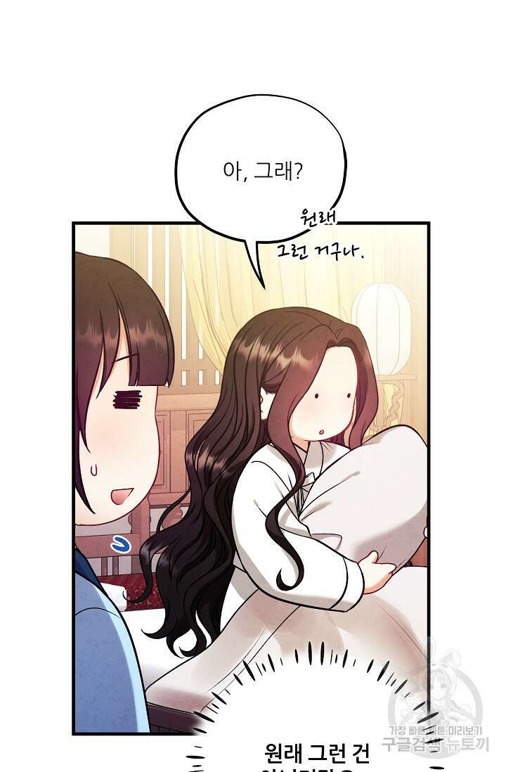 태양의 주인 외전 6화 88