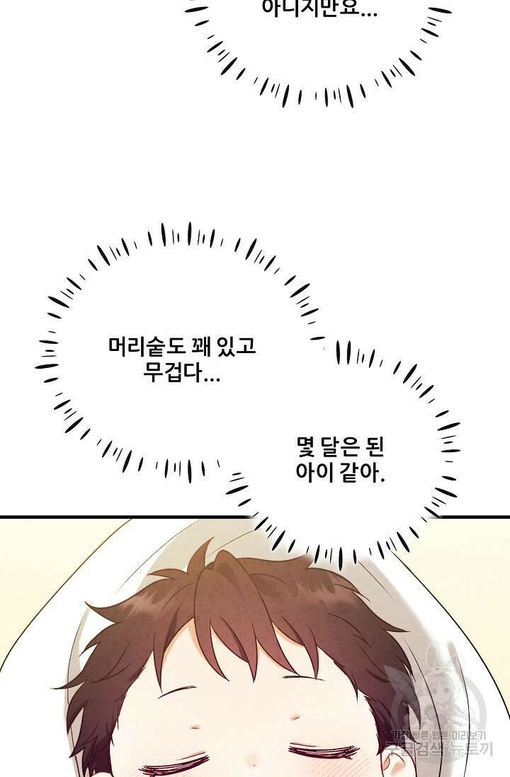 태양의 주인 외전 6화 89