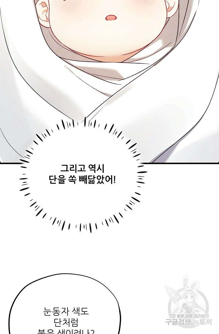태양의 주인 외전 6화 90
