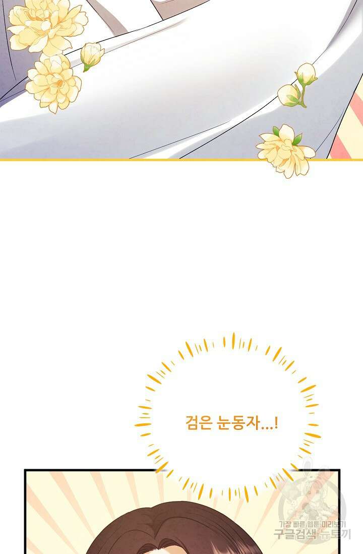 태양의 주인 외전 6화 93