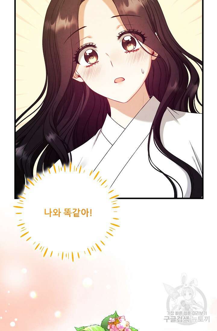태양의 주인 외전 6화 94