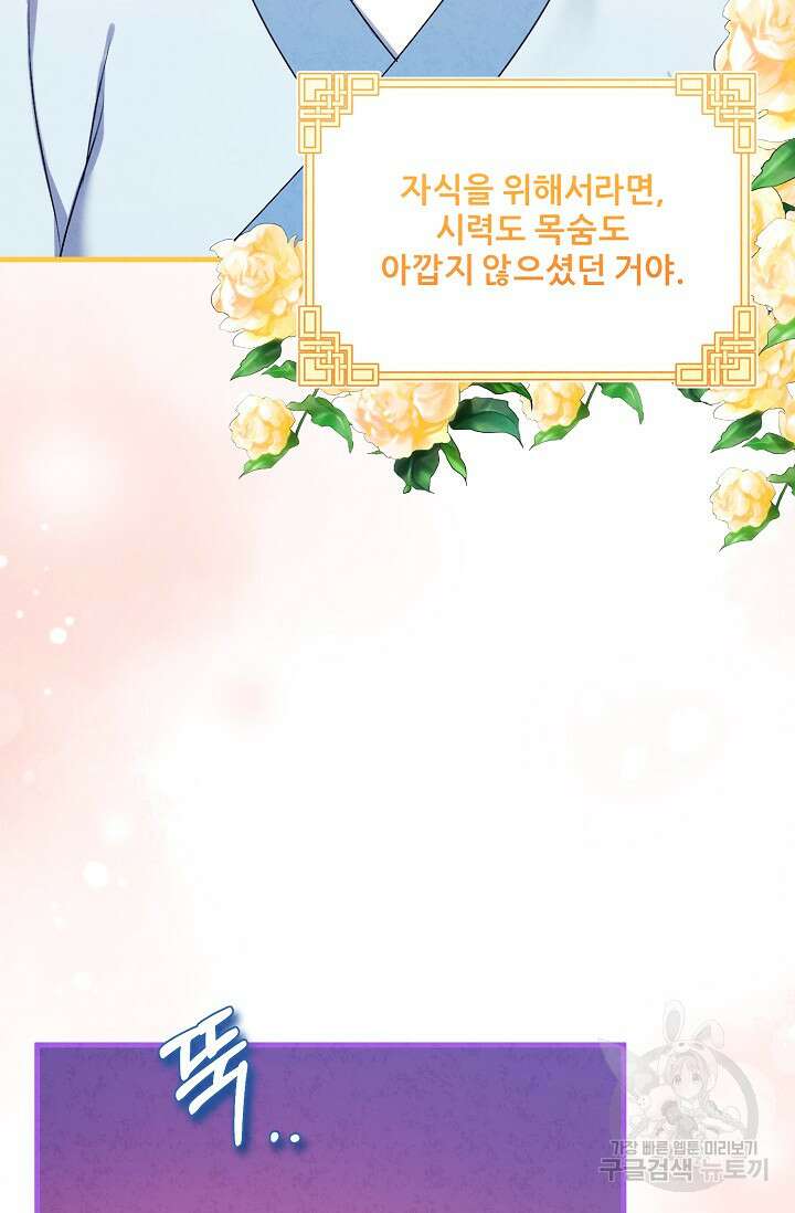 태양의 주인 외전 6화 100