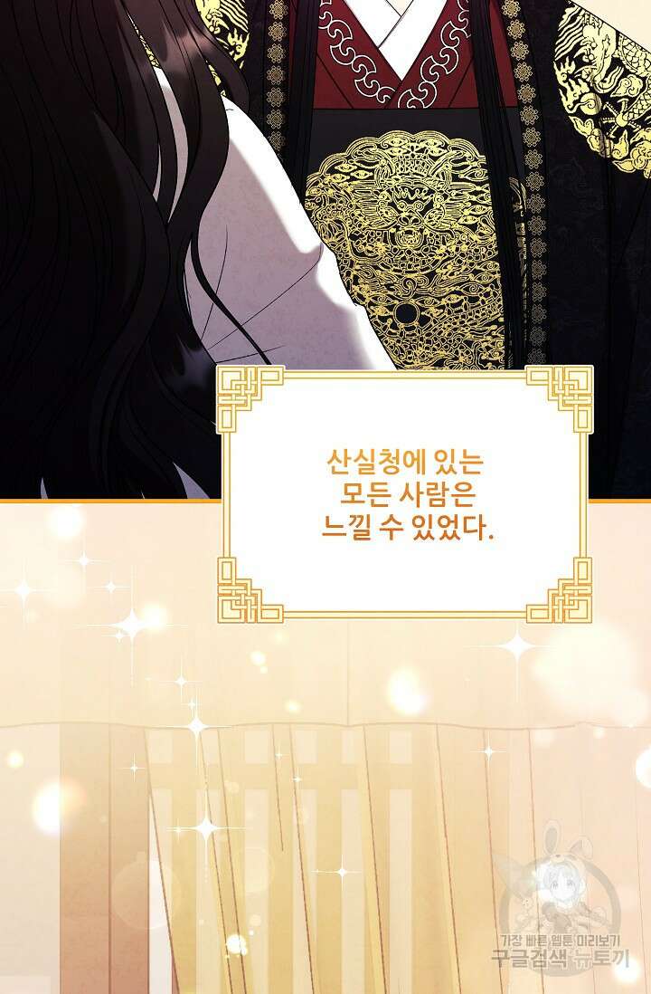 태양의 주인 외전 6화 104