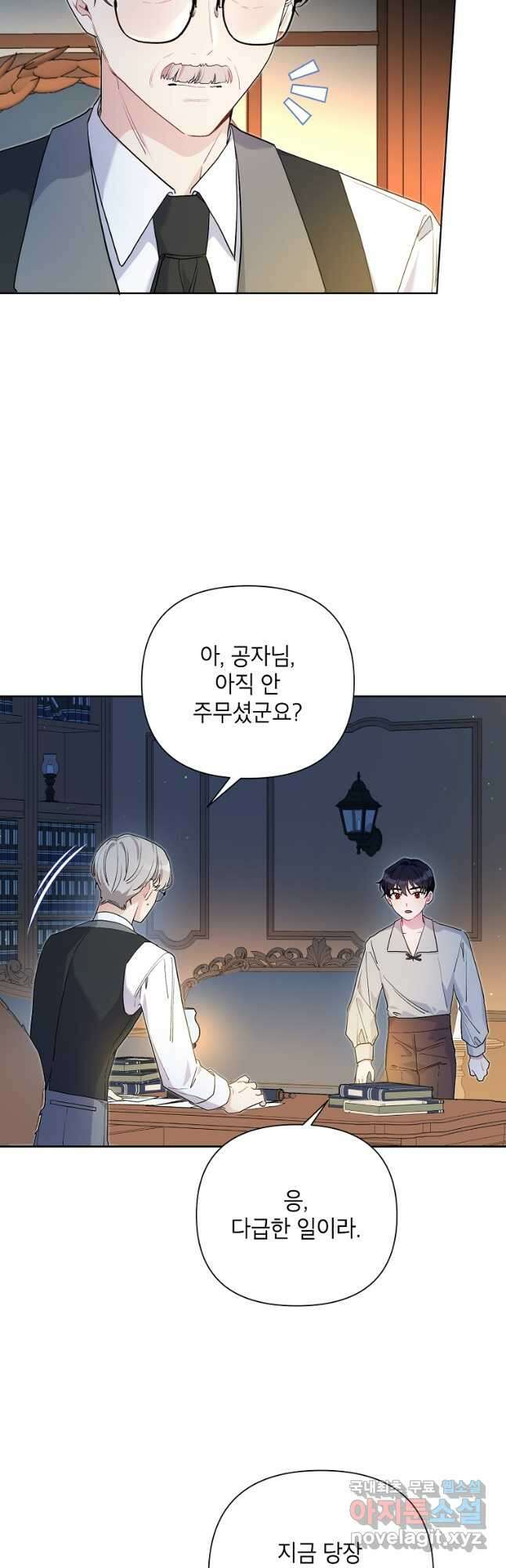 시한부라서 흑막의 며느리가 되었는데 62화 2