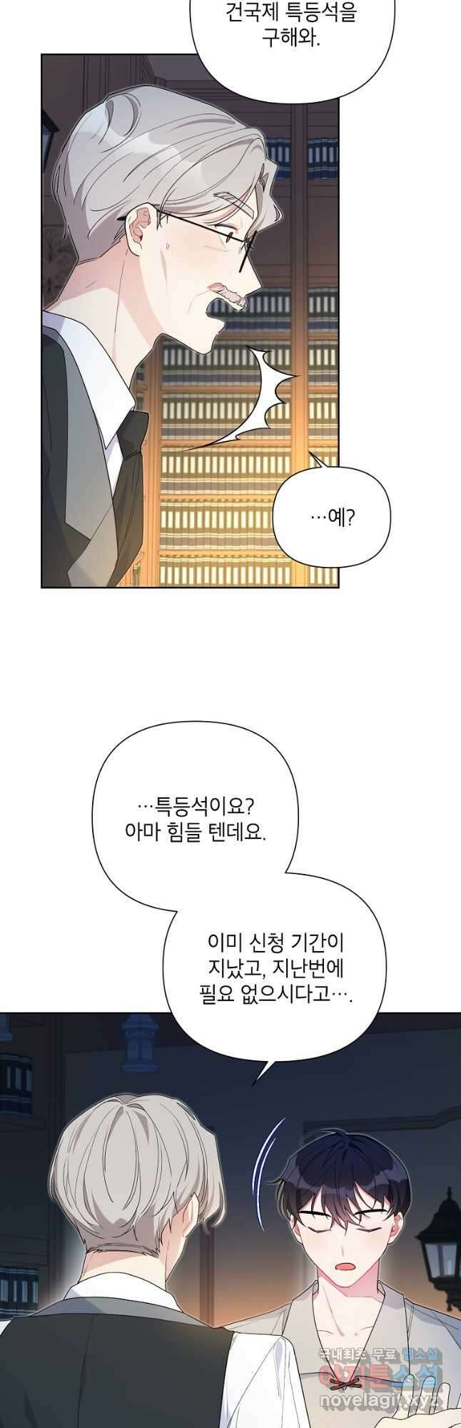시한부라서 흑막의 며느리가 되었는데 62화 3