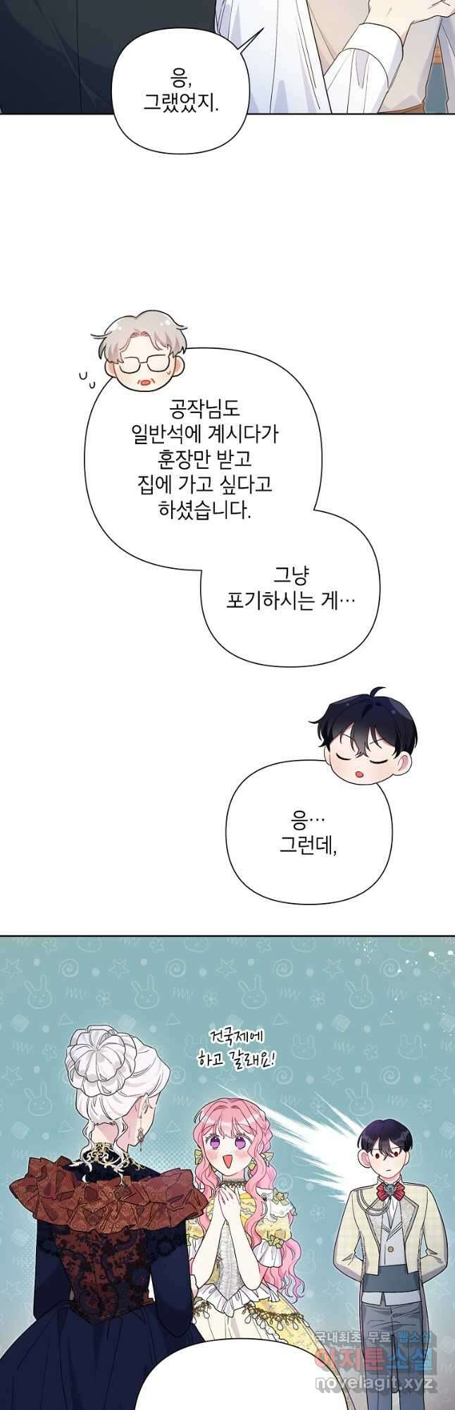 시한부라서 흑막의 며느리가 되었는데 62화 4