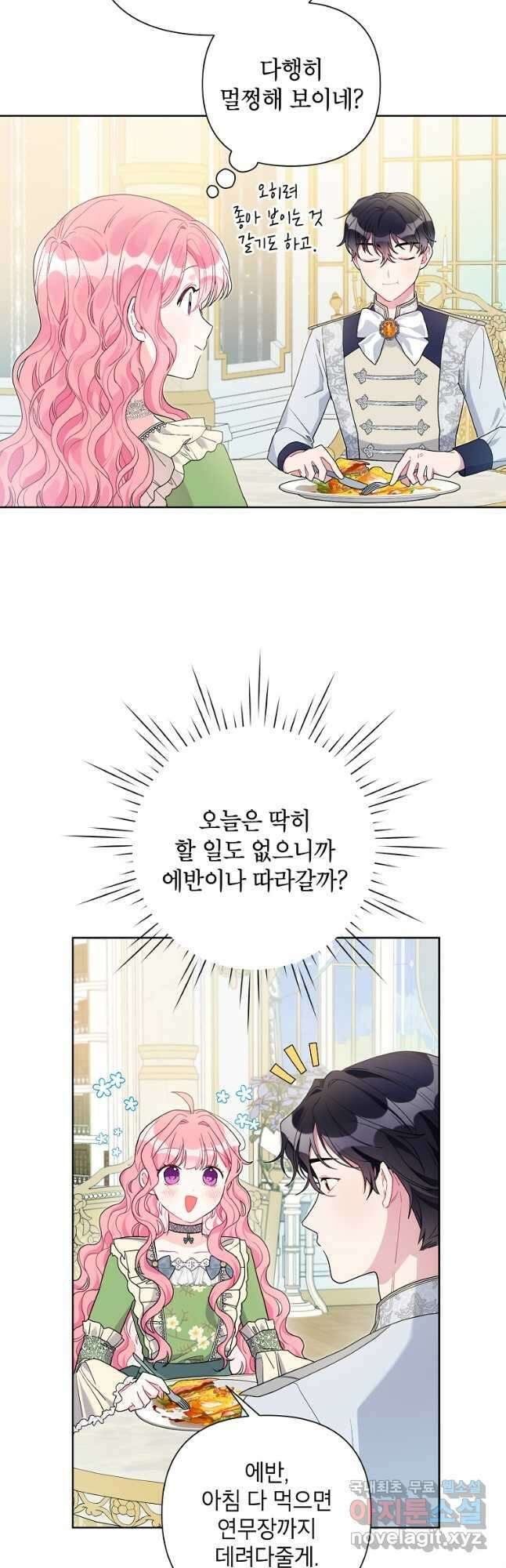 시한부라서 흑막의 며느리가 되었는데 62화 9