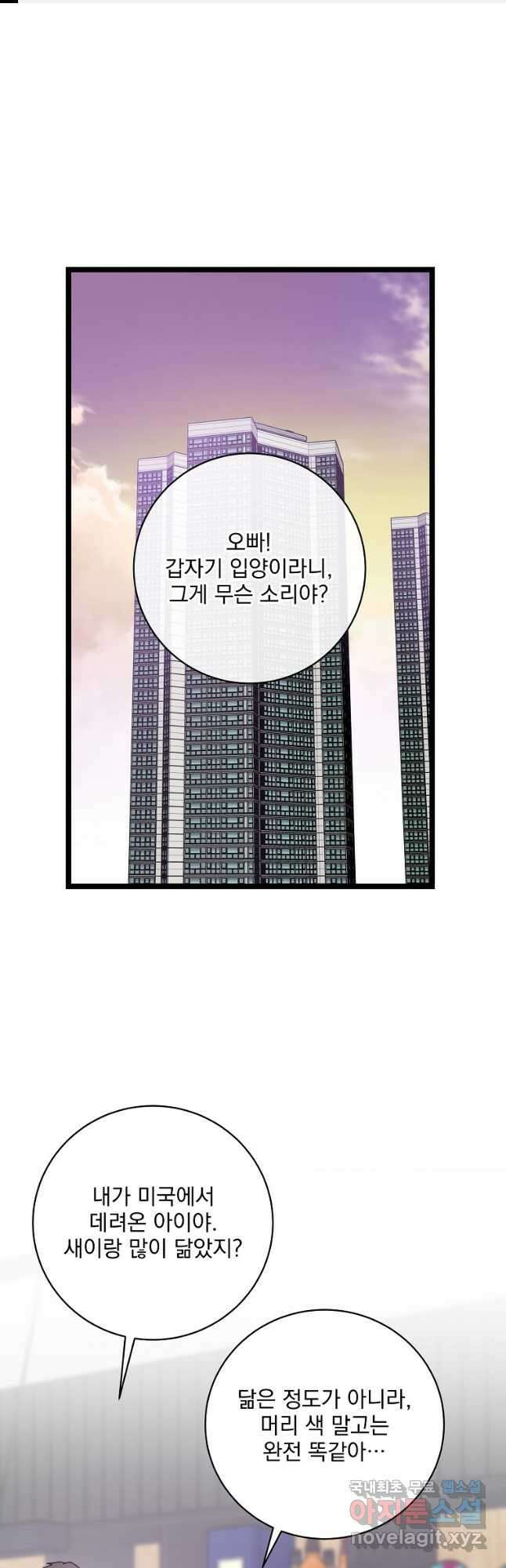 나 혼자 천재 DNA 120화 1