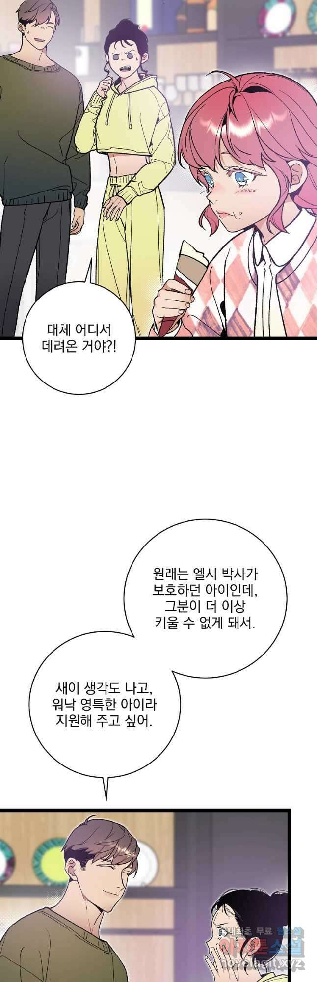 나 혼자 천재 DNA 120화 2