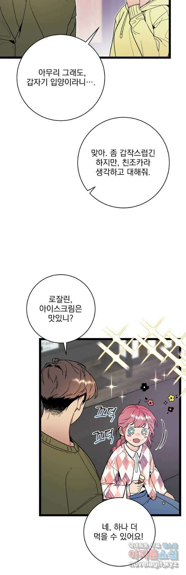 나 혼자 천재 DNA 120화 3