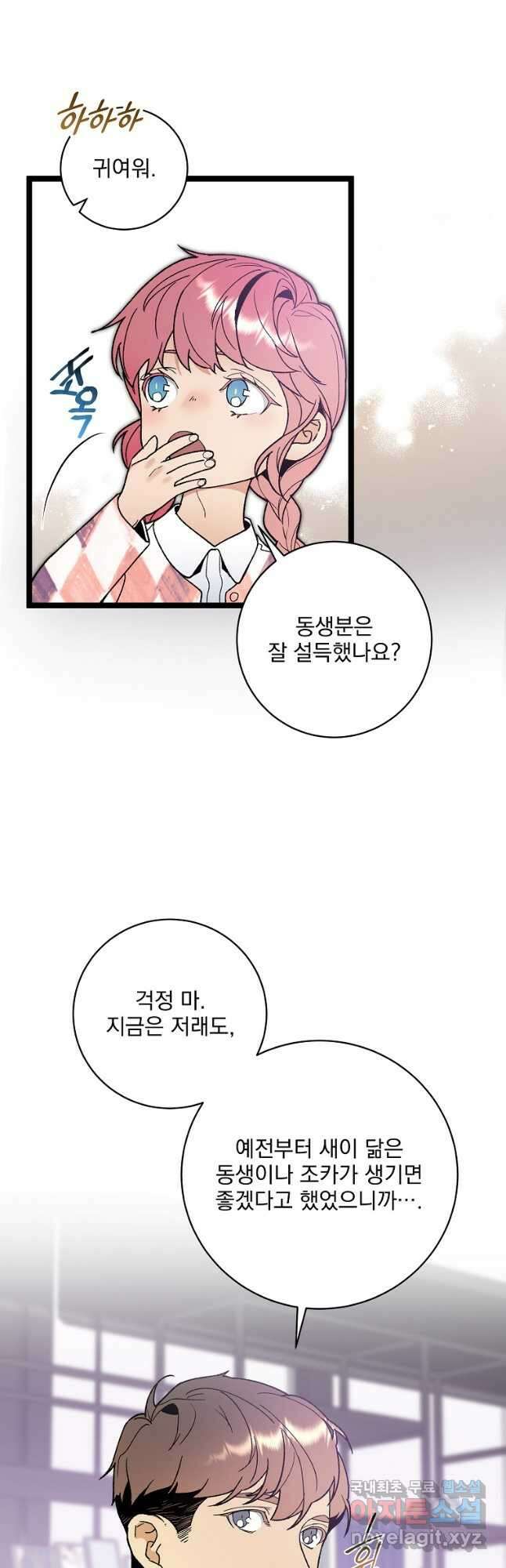 나 혼자 천재 DNA 120화 4