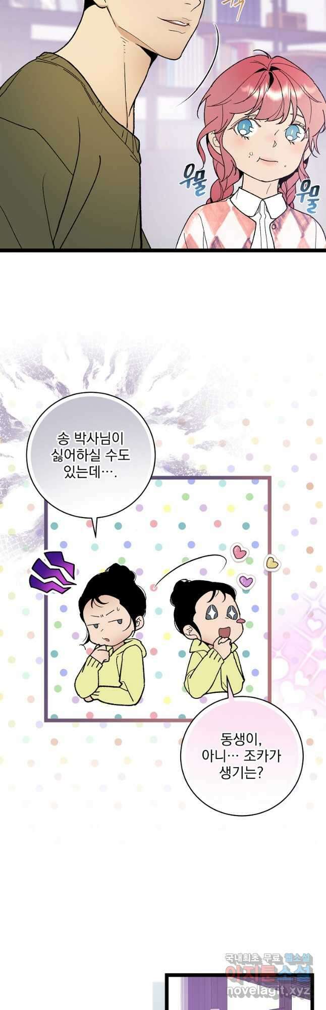나 혼자 천재 DNA 120화 5