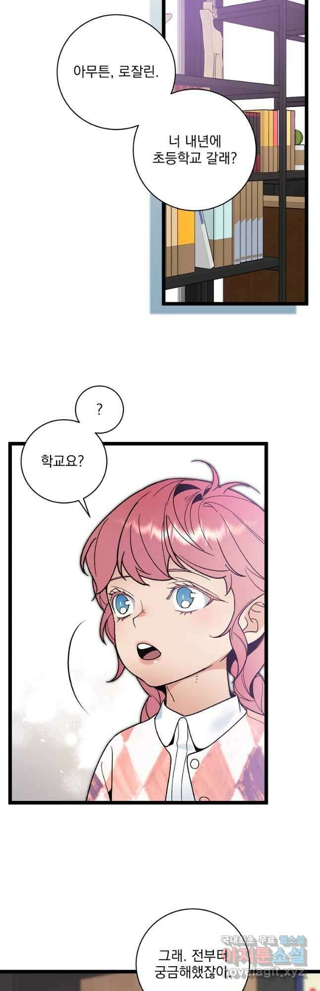 나 혼자 천재 DNA 120화 6