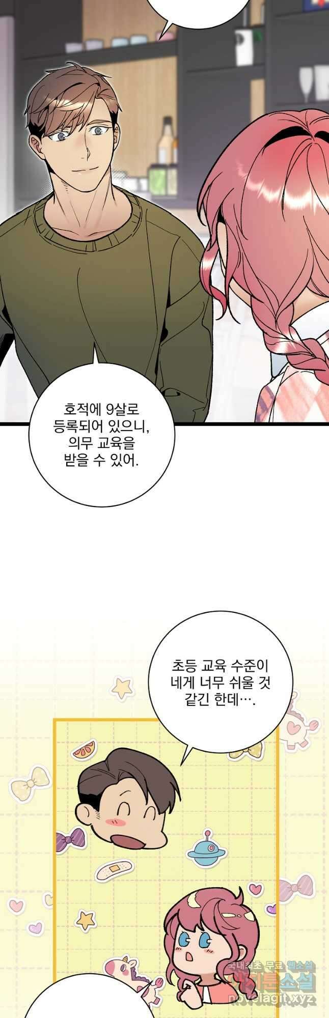 나 혼자 천재 DNA 120화 7