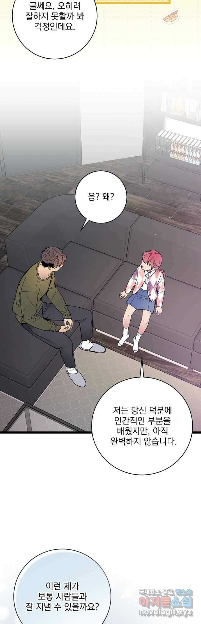 나 혼자 천재 DNA 120화 8