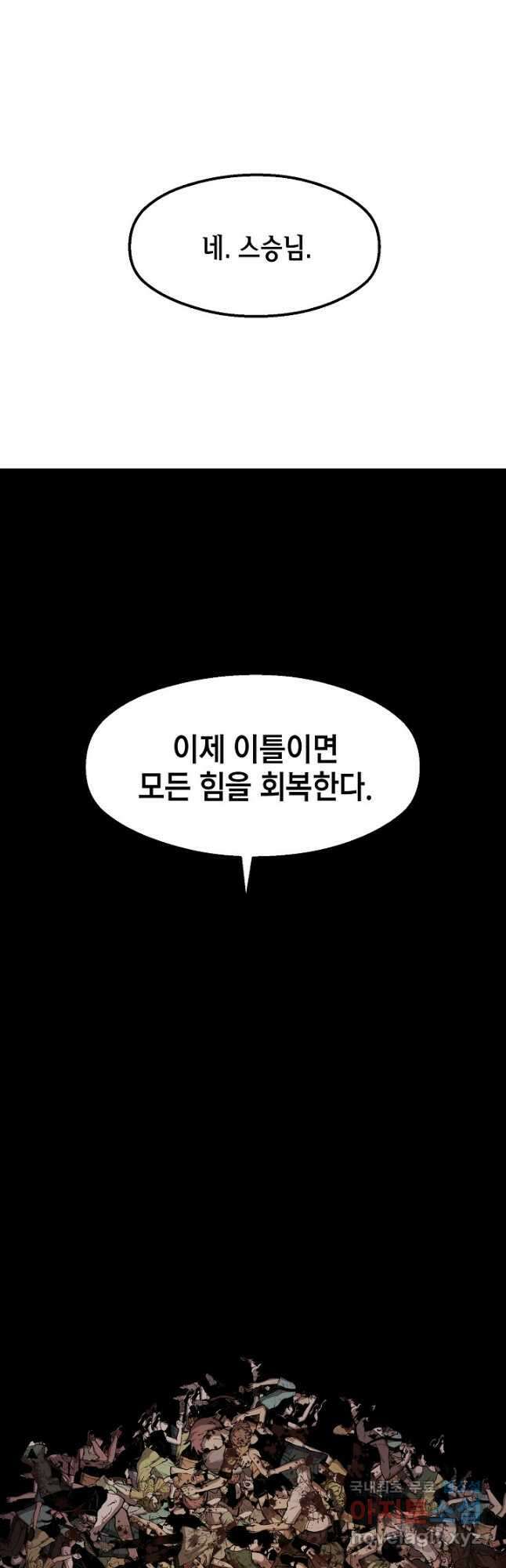 백수무적 50화 4